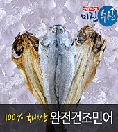 [간국용]민어(3마리)-35cm